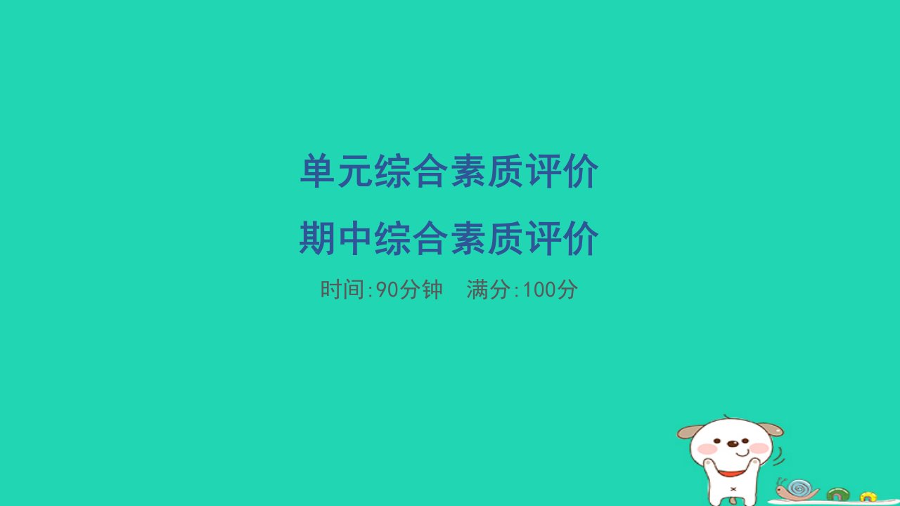 福建省2024六年级数学下学期期中综合素质评价习题课件新人教版