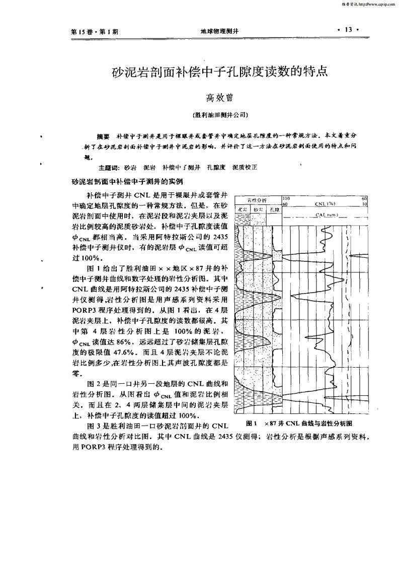 砂泥岩剖面补偿中子孔隙度读数的特点