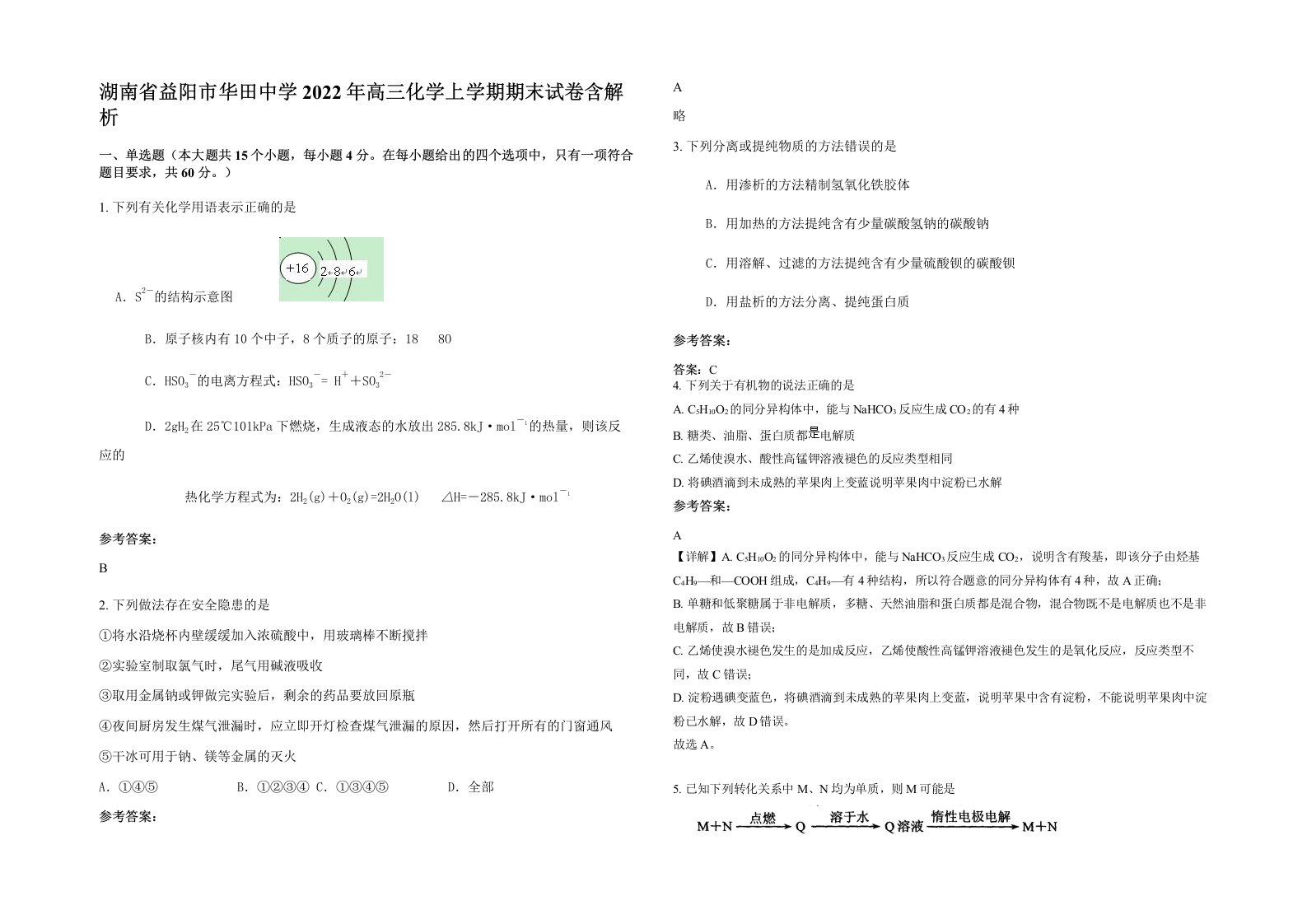 湖南省益阳市华田中学2022年高三化学上学期期末试卷含解析