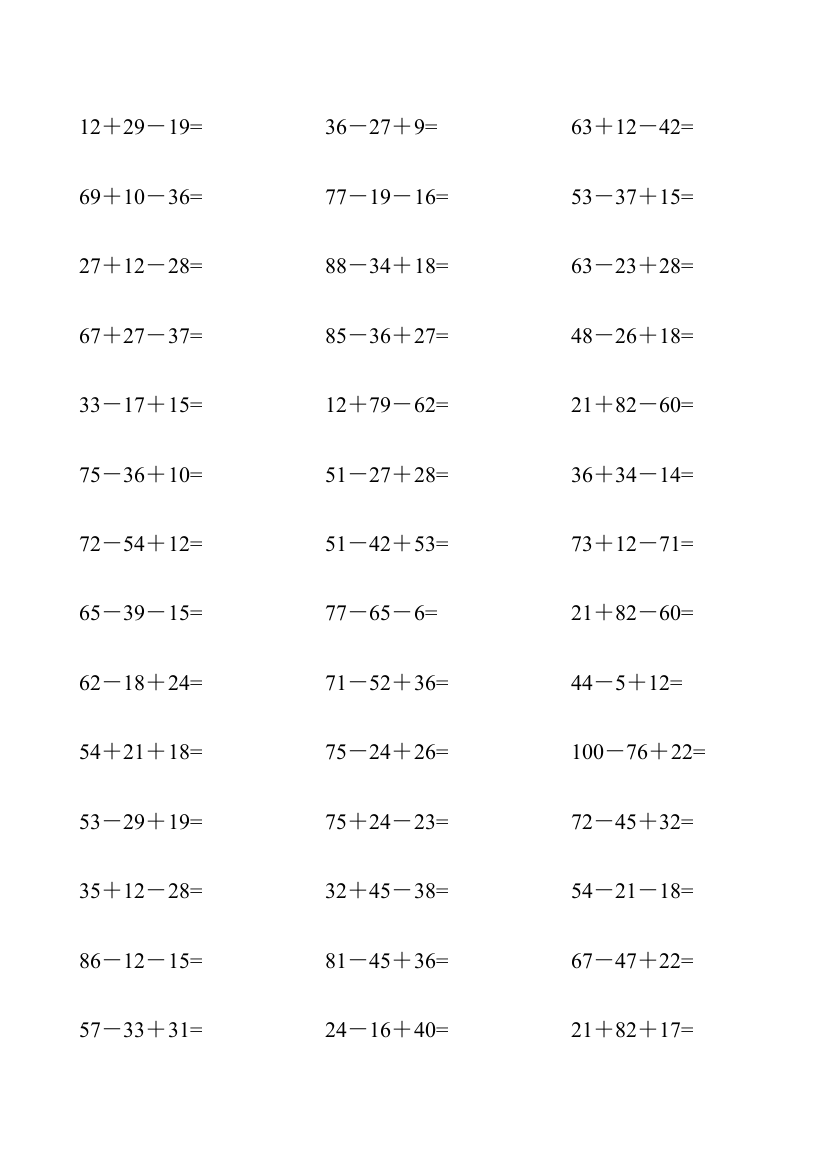 【小学精品】小学二年级100以内连加连减混合练习