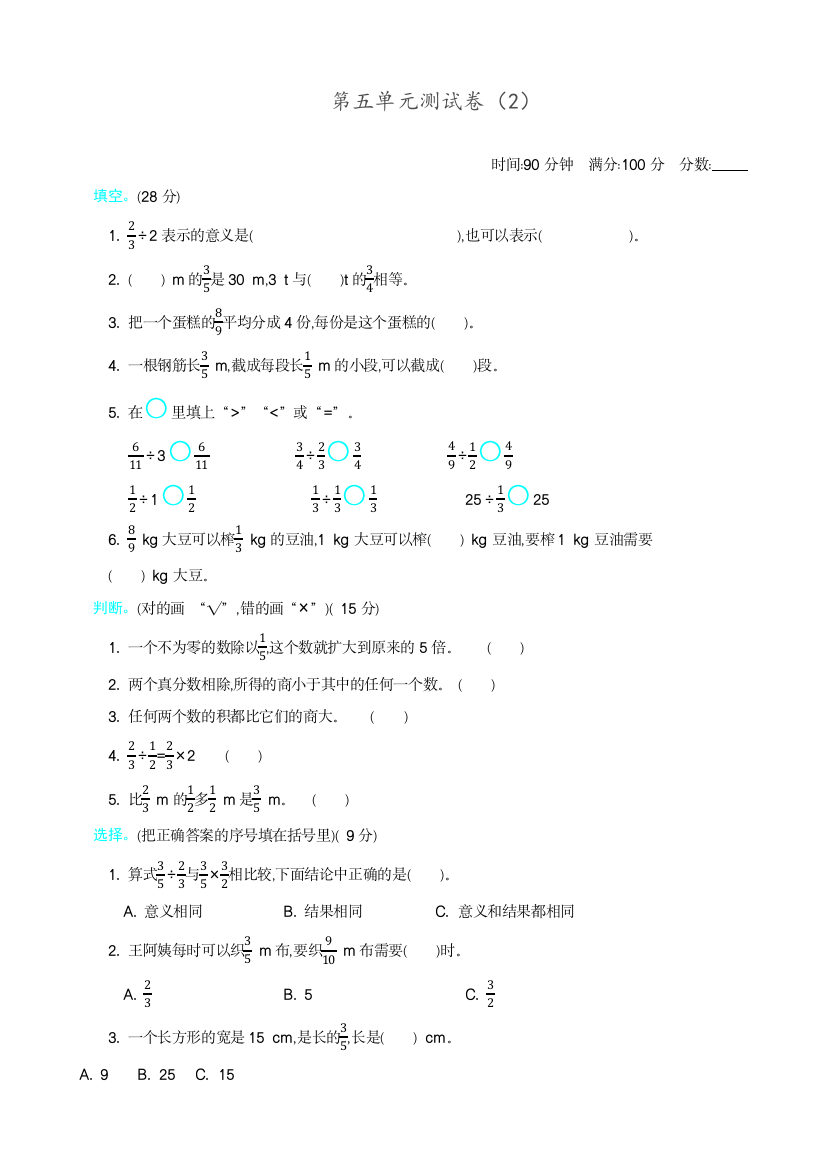 北师大版数学五年级下册教学第五单元测试卷