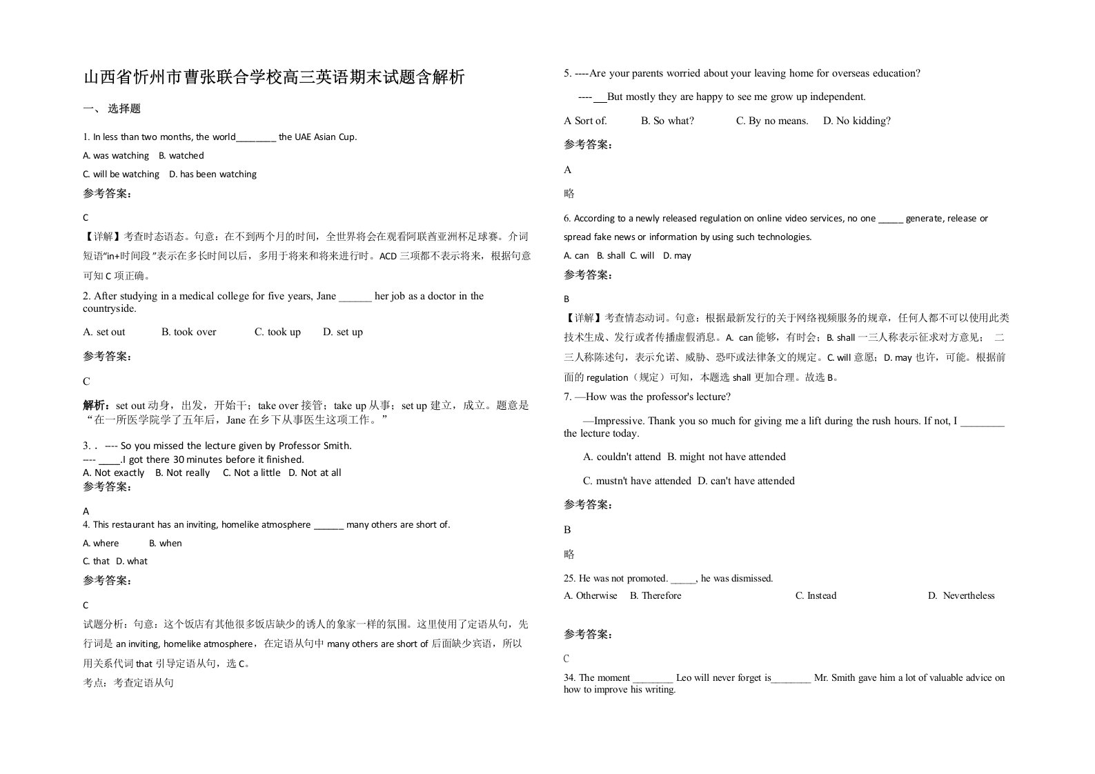 山西省忻州市曹张联合学校高三英语期末试题含解析