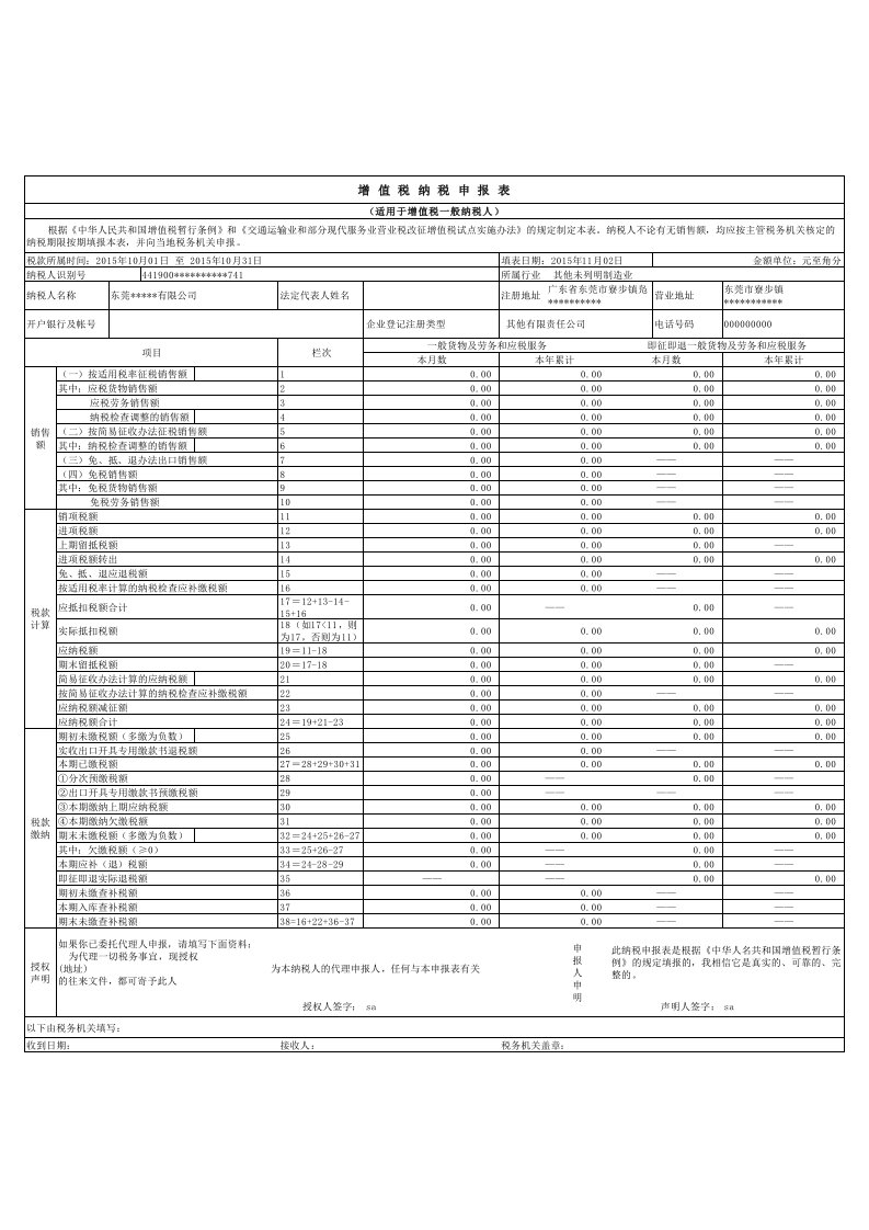 增值税一般纳税人主表附表全套(最新版)