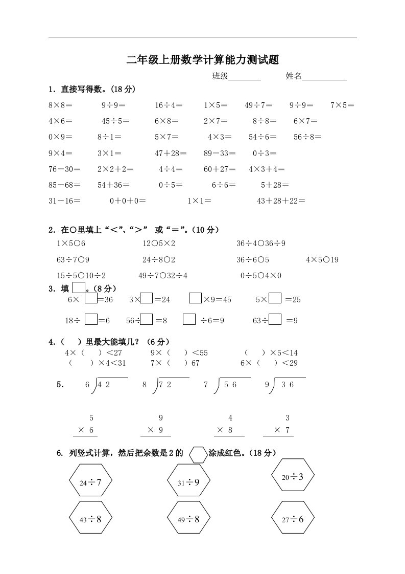 （青岛版五年制）二年级上册数学计算能力测试题