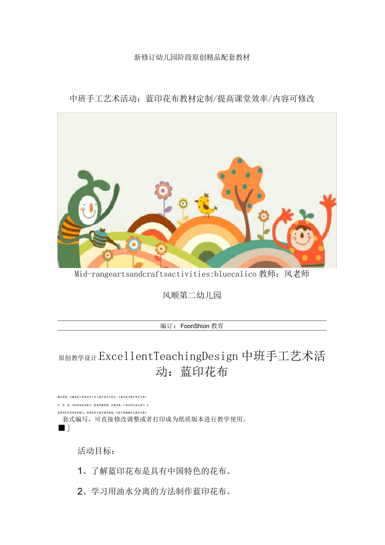 幼儿园中班手工艺术活动：蓝印花布教学设计