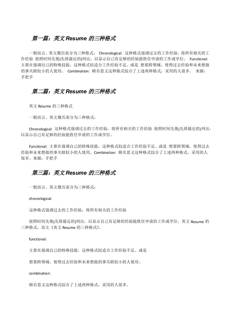 英文Resume的三种格式[修改版]