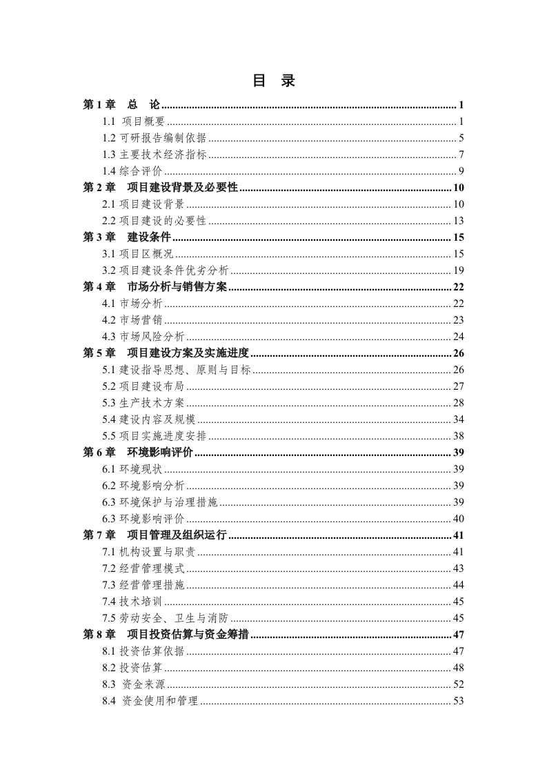 优质花椒基地种植项目可行性研究报告