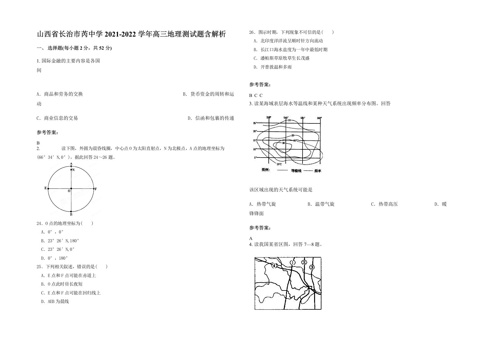 山西省长治市芮中学2021-2022学年高三地理测试题含解析