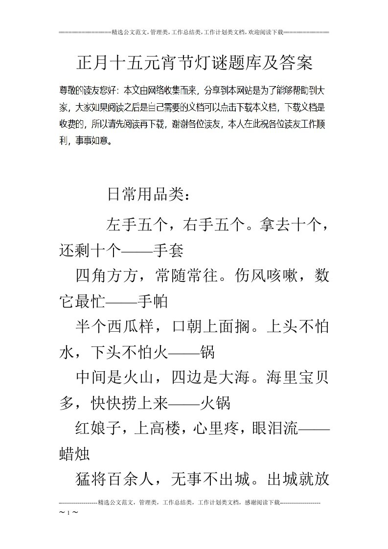 正月十五元宵节灯谜题库及答案