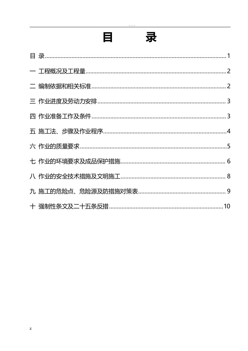 余热锅炉受热面焊接施工方案