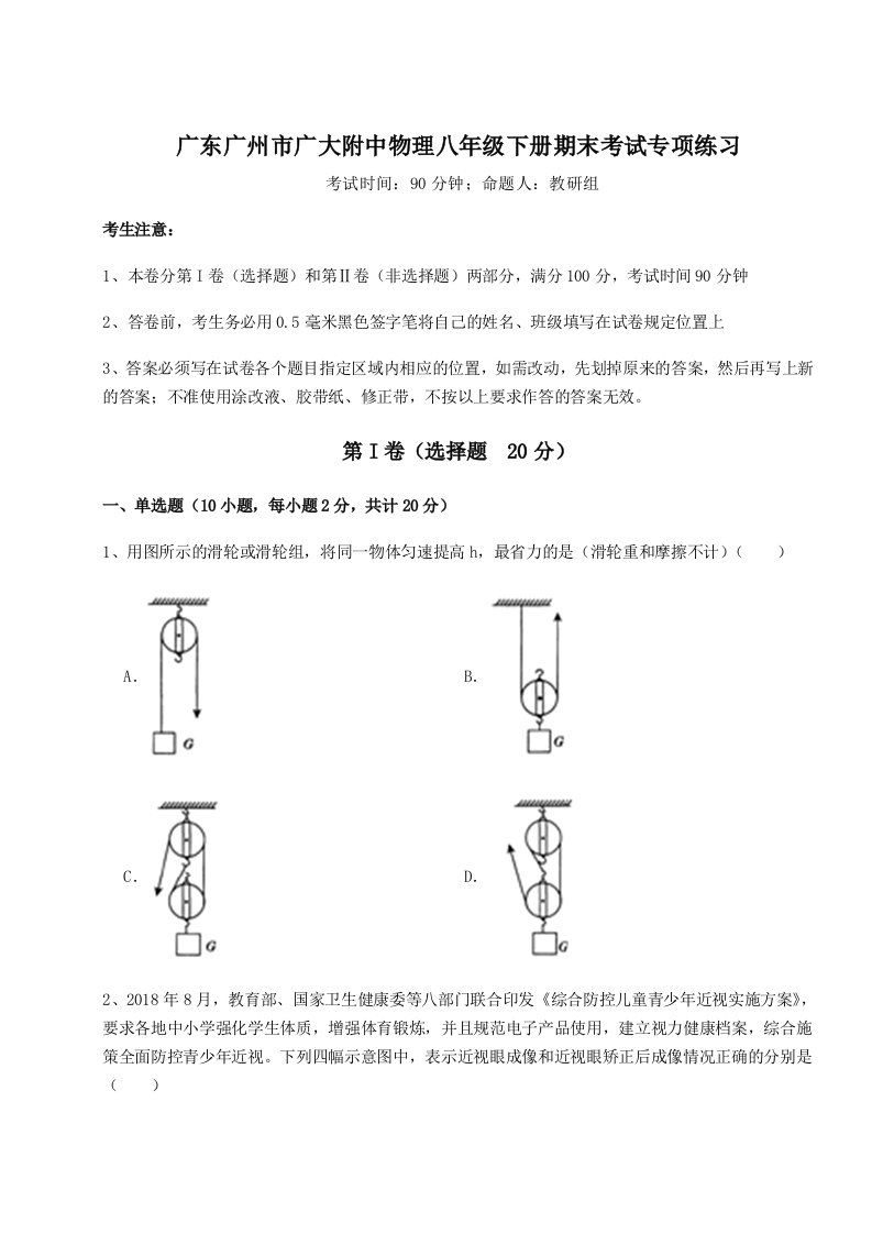 综合解析广东广州市广大附中物理八年级下册期末考试专项练习试卷（含答案详解）