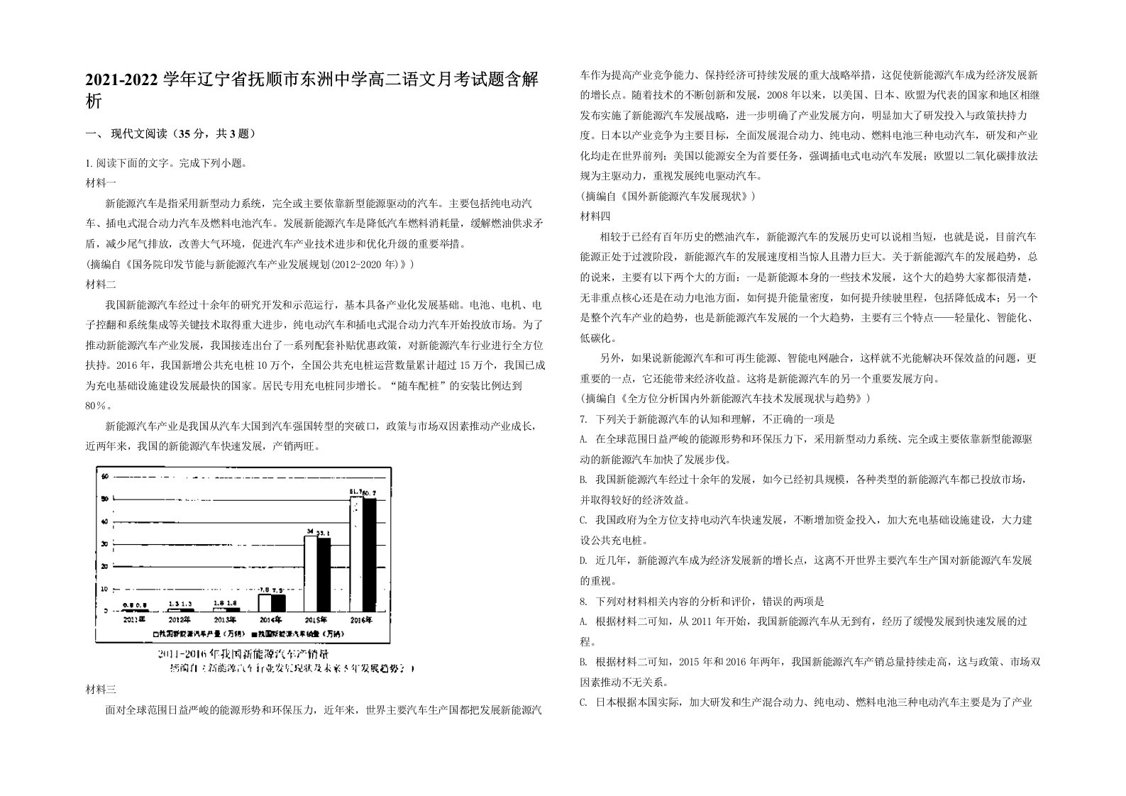 2021-2022学年辽宁省抚顺市东洲中学高二语文月考试题含解析