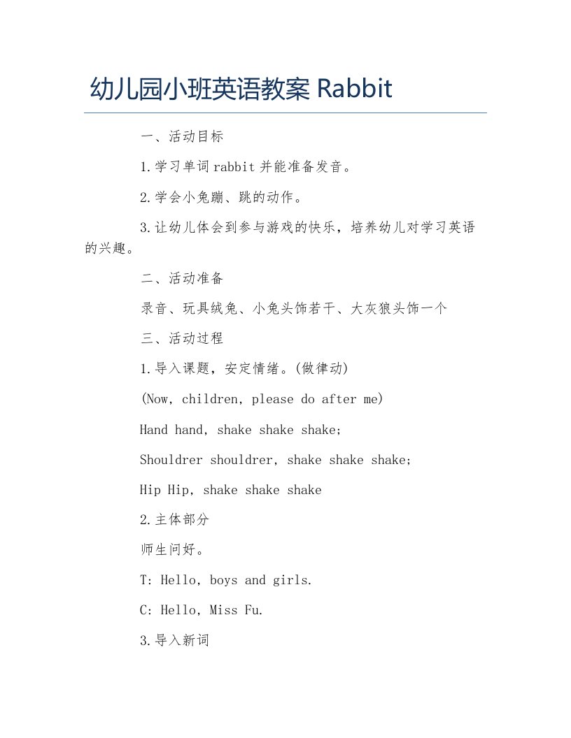 幼儿园小班英语教案rabbit