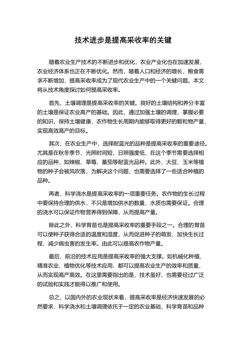 技术进步是提高采收率的关键