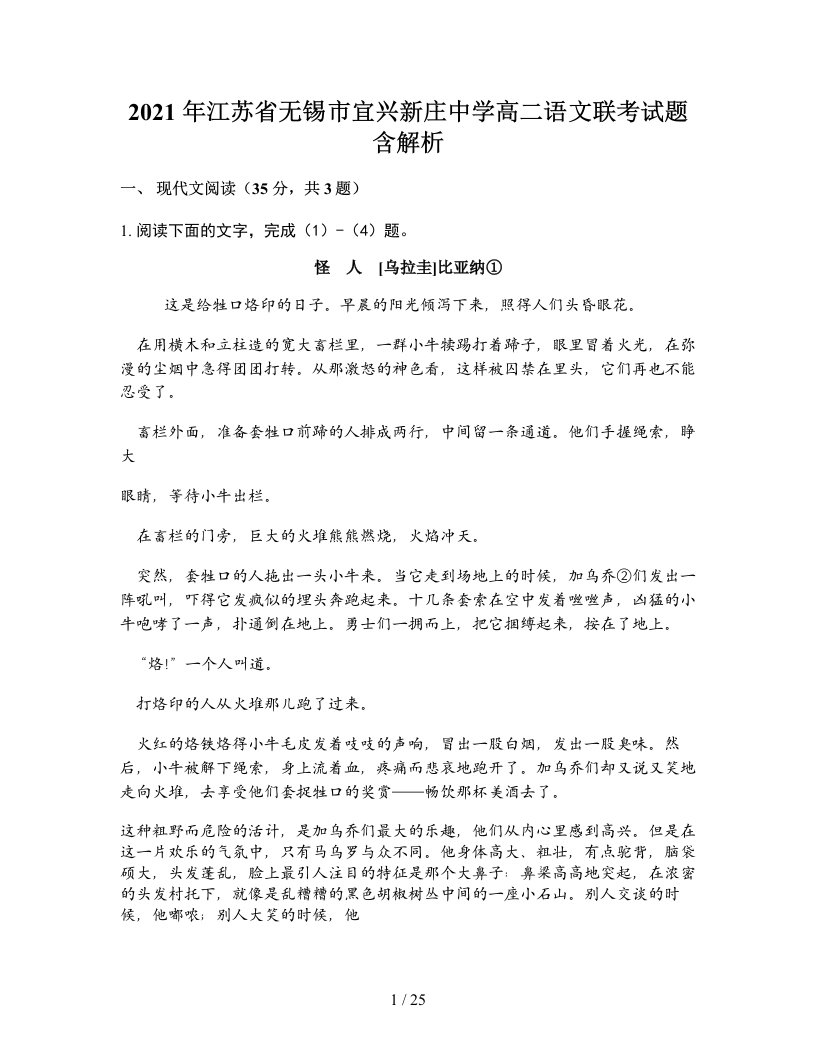 2021年江苏省无锡市宜兴新庄中学高二语文联考试题含解析