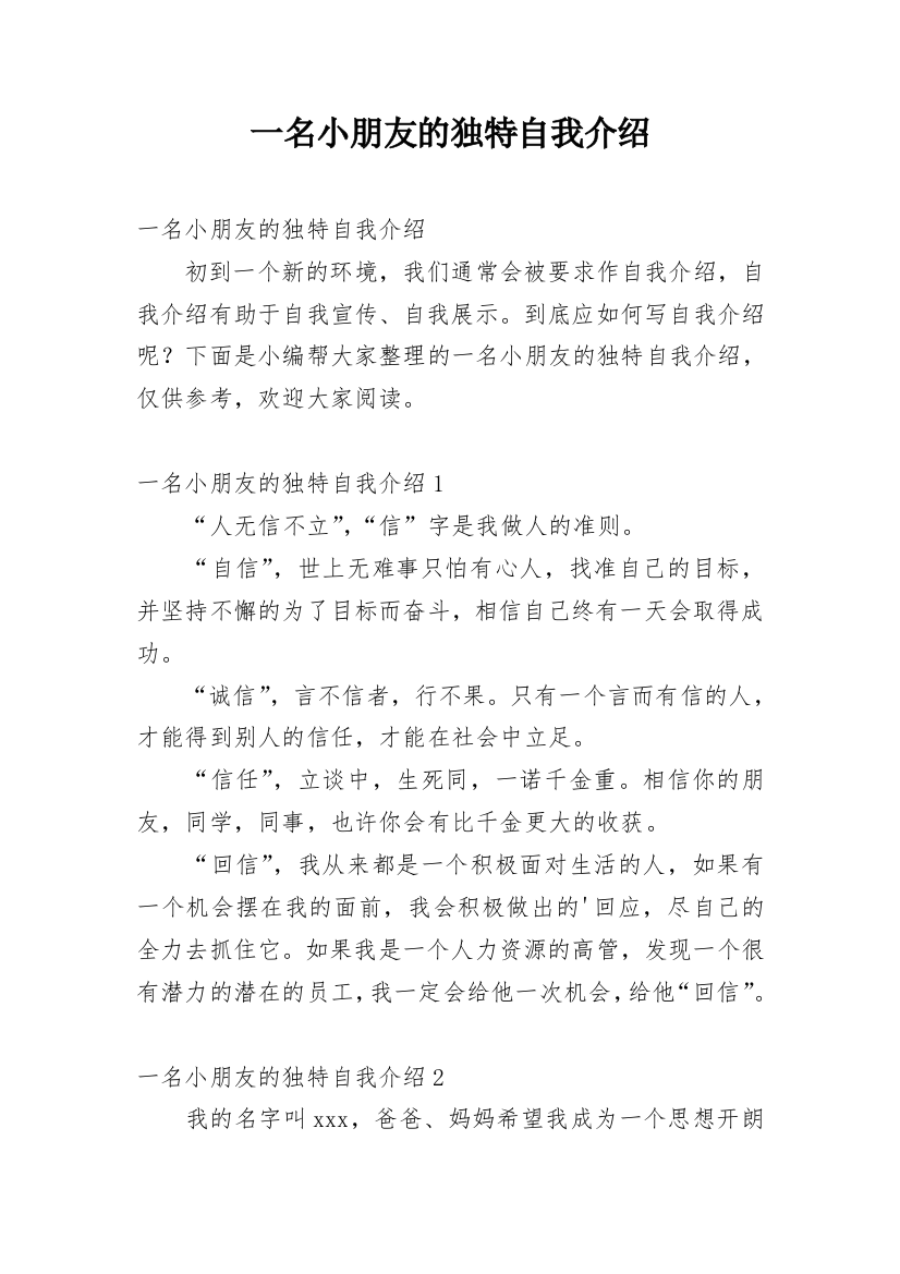 一名小朋友的独特自我介绍