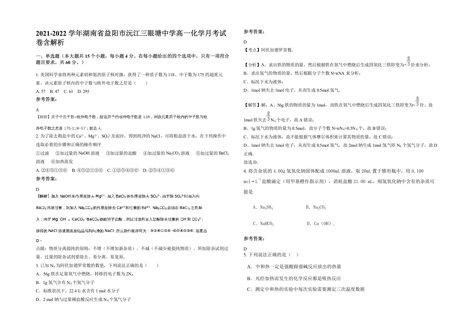 2021-2022学年湖南省益阳市沅江三眼塘中学高一化学月考试卷含解析