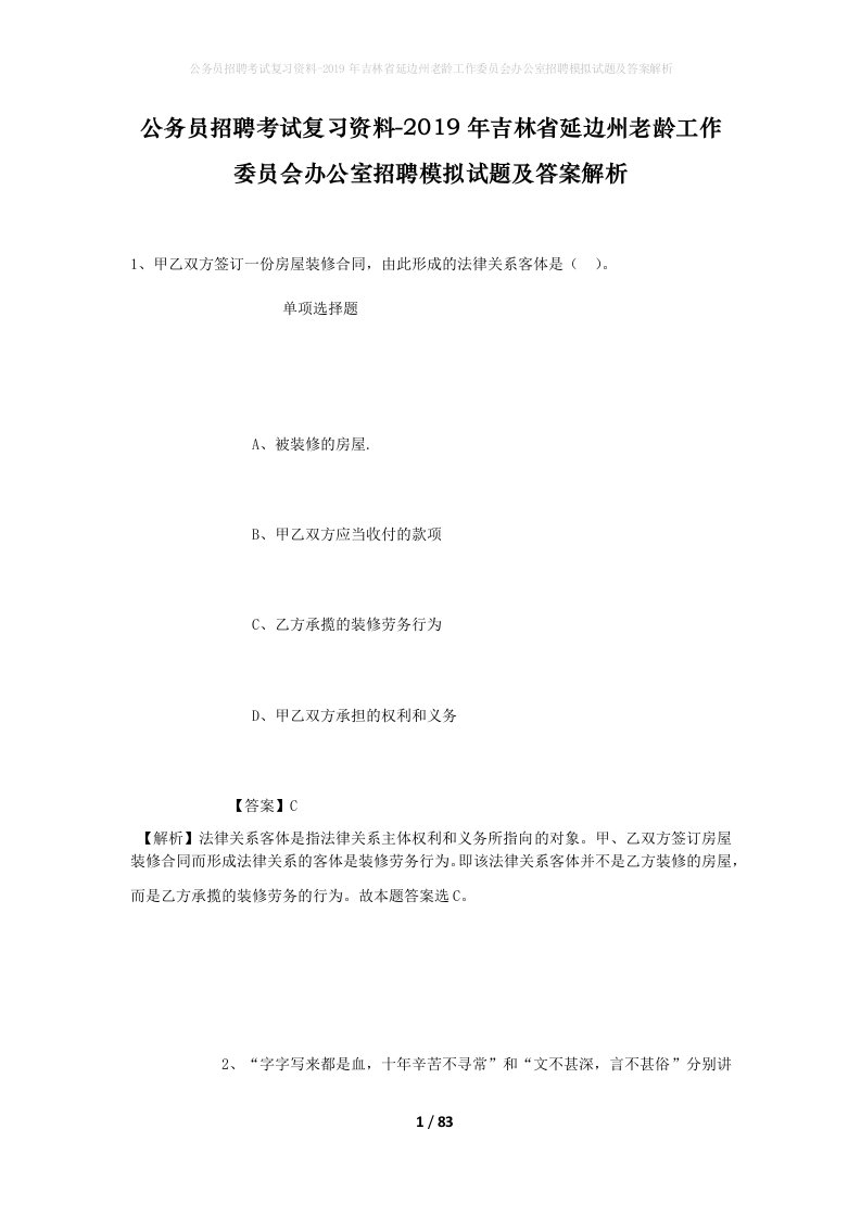 公务员招聘考试复习资料-2019年吉林省延边州老龄工作委员会办公室招聘模拟试题及答案解析