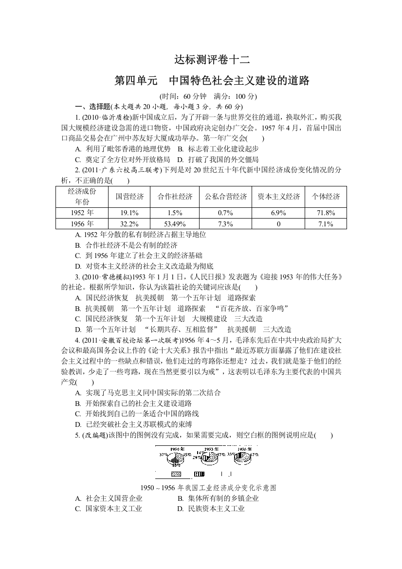 2012学案与评测历史人教版