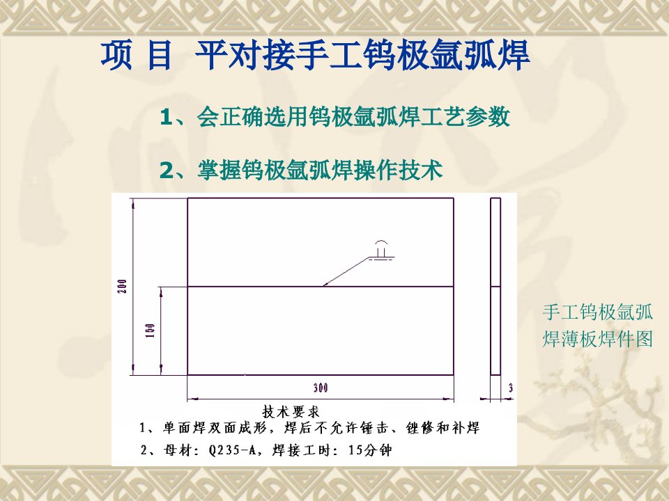 钨极氩弧焊焊接工艺参数课件