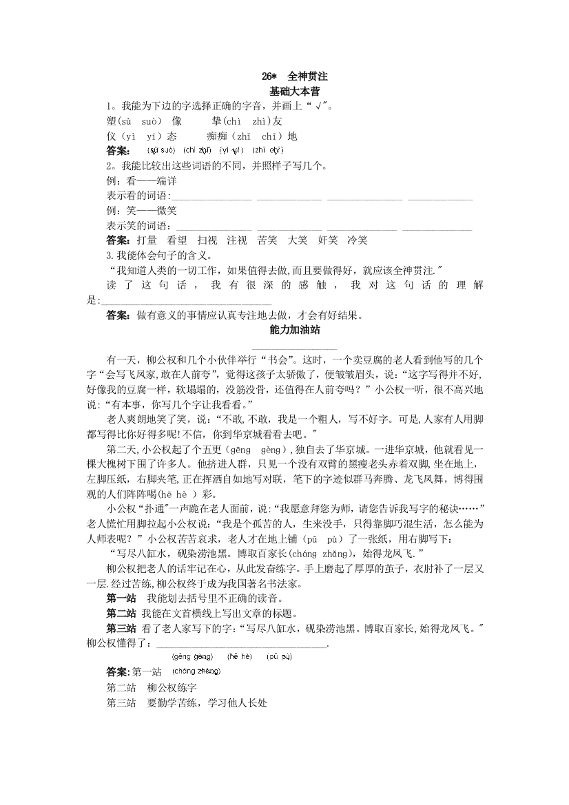 人教新课标小学四年级语文下册同步练习试卷第八册优化练习-全神贯注试题及答案