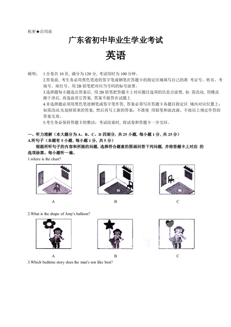 广东省中考英语试题版含答案