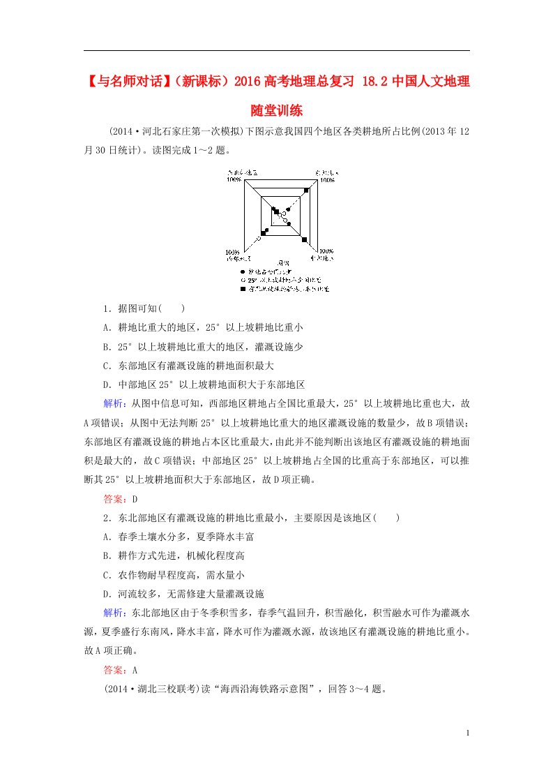 高考地理总复习