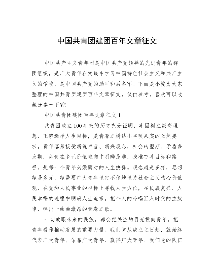 中国共青团建团百年文章征文