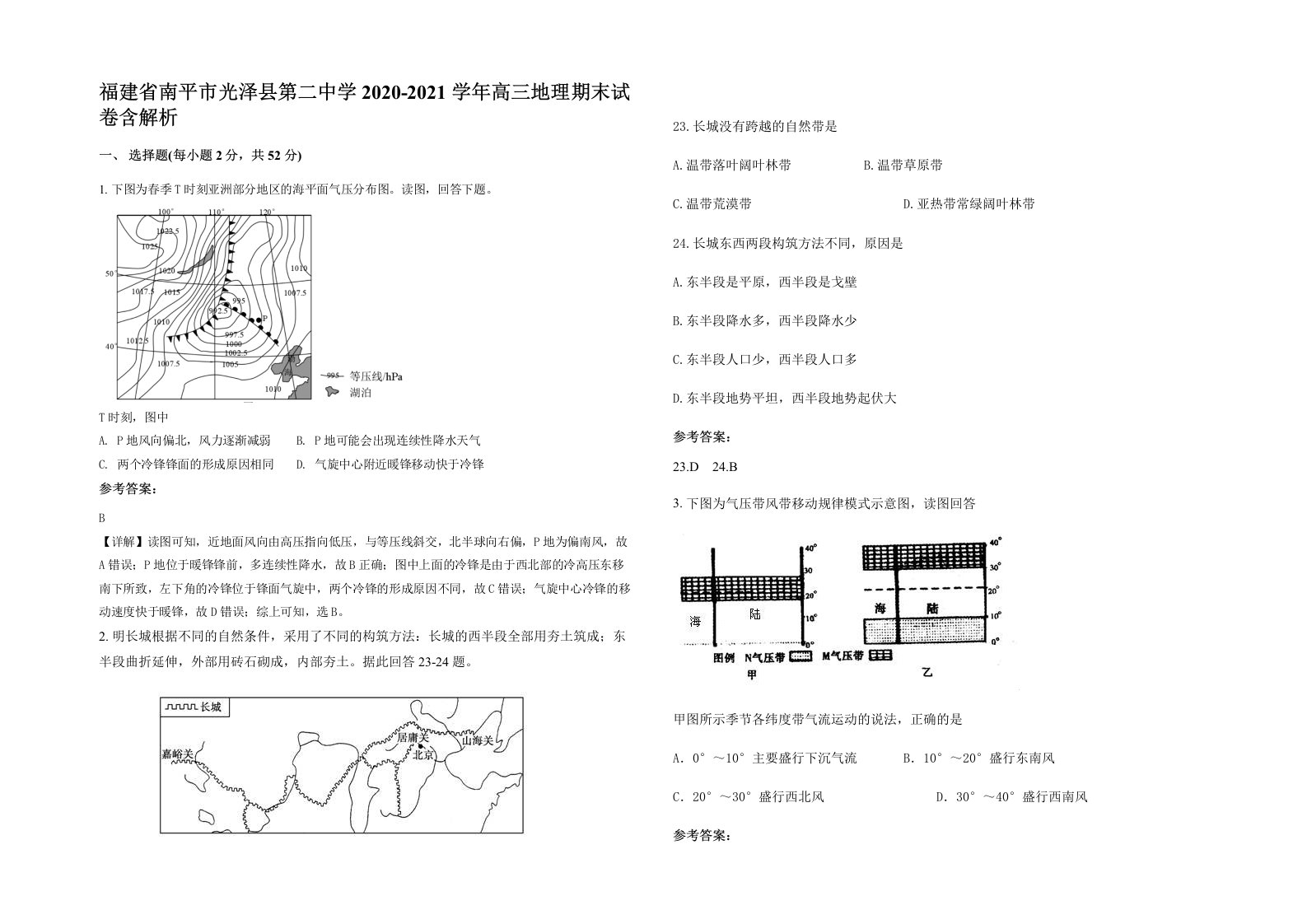 福建省南平市光泽县第二中学2020-2021学年高三地理期末试卷含解析