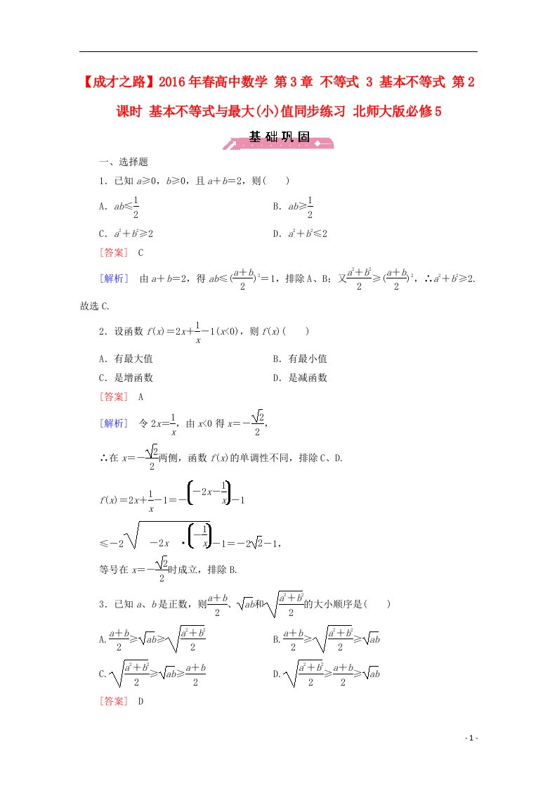 高中数学