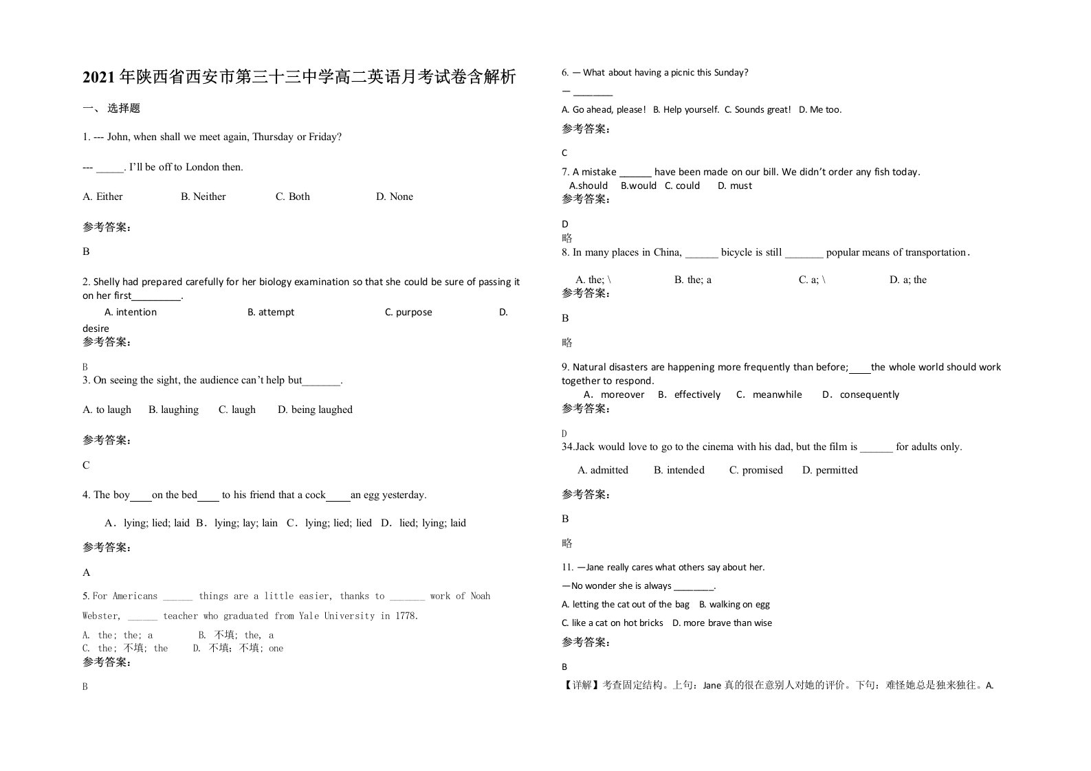 2021年陕西省西安市第三十三中学高二英语月考试卷含解析