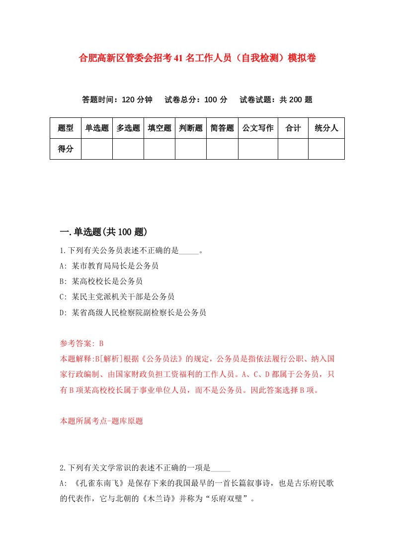 合肥高新区管委会招考41名工作人员自我检测模拟卷3