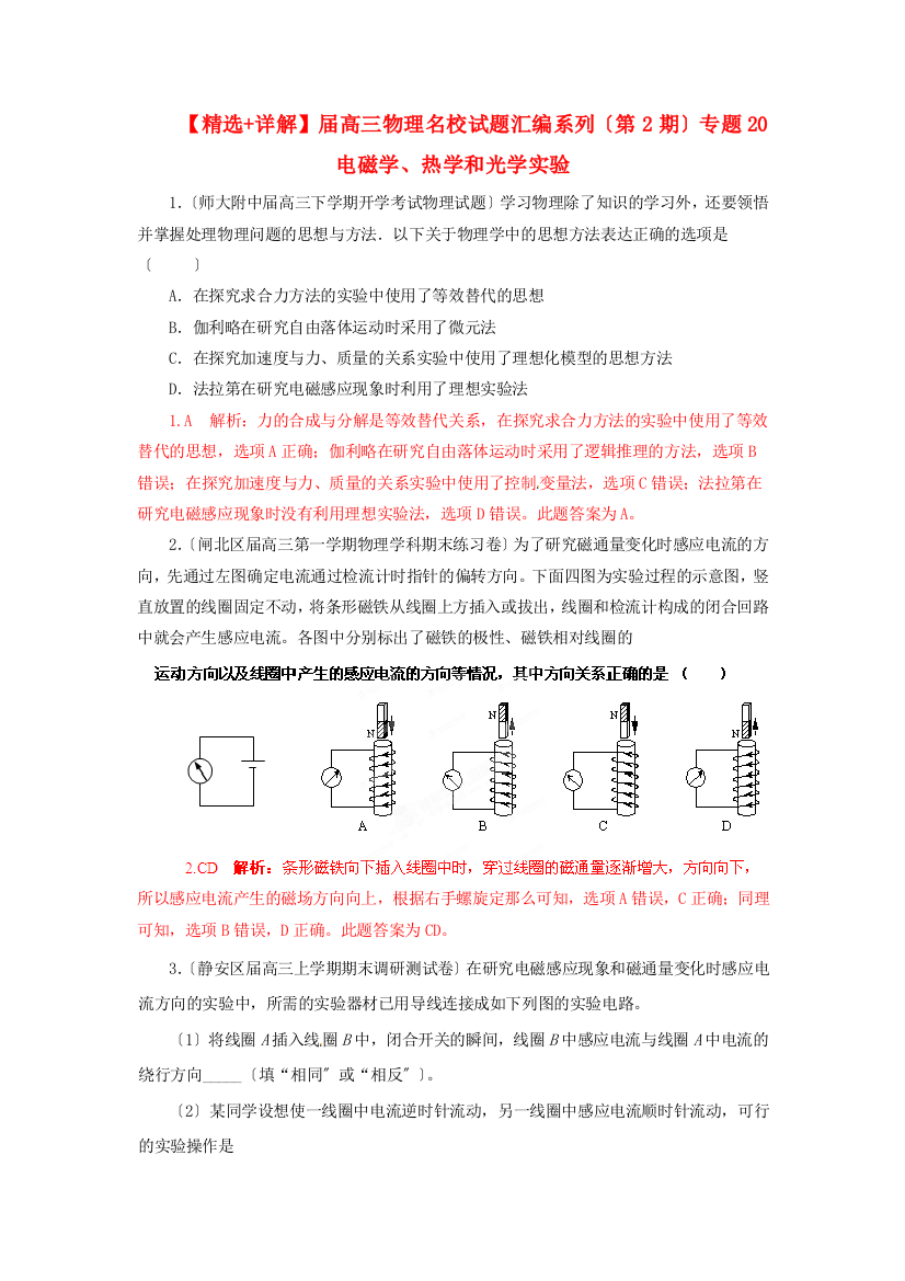 （高中物理）电磁学、热学和光学实验