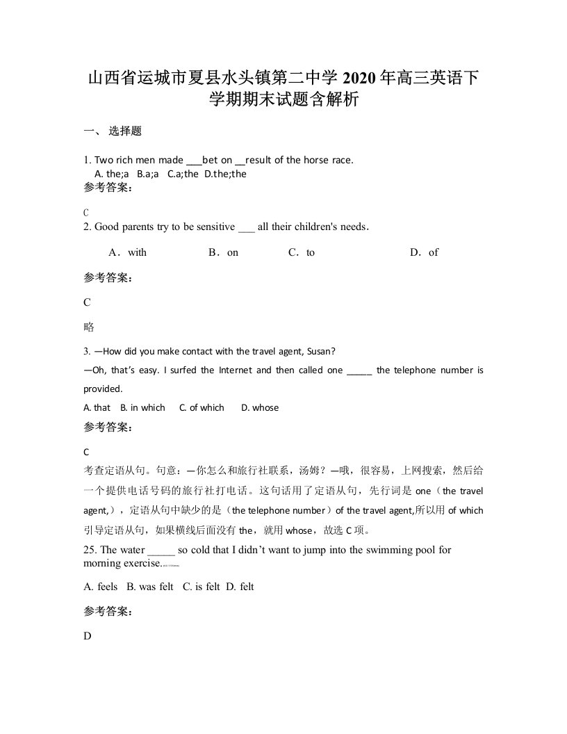 山西省运城市夏县水头镇第二中学2020年高三英语下学期期末试题含解析