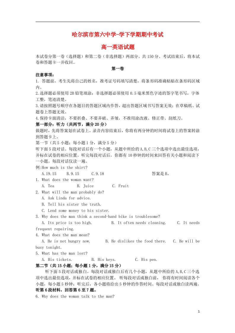 黑龙江省哈尔滨市第六中学高一英语下学期期中试题（含解析）