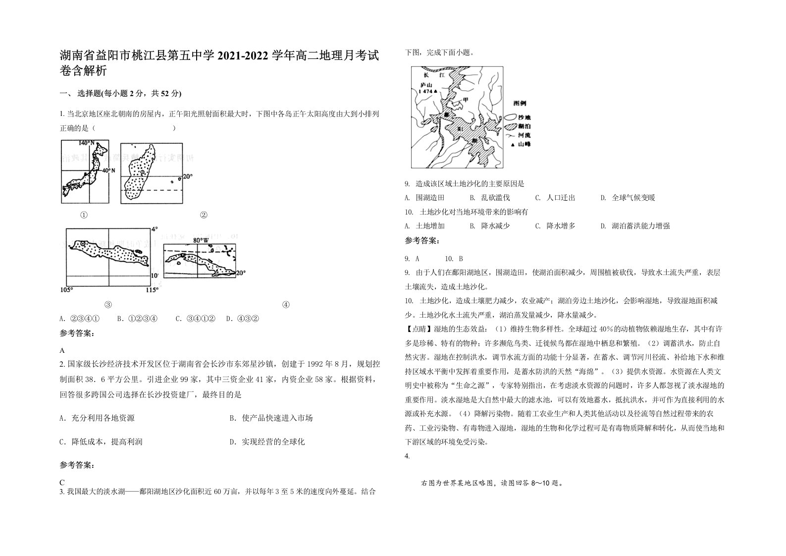 湖南省益阳市桃江县第五中学2021-2022学年高二地理月考试卷含解析