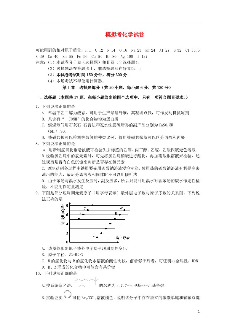 浙江省效实中学高三化学模拟试题苏教版