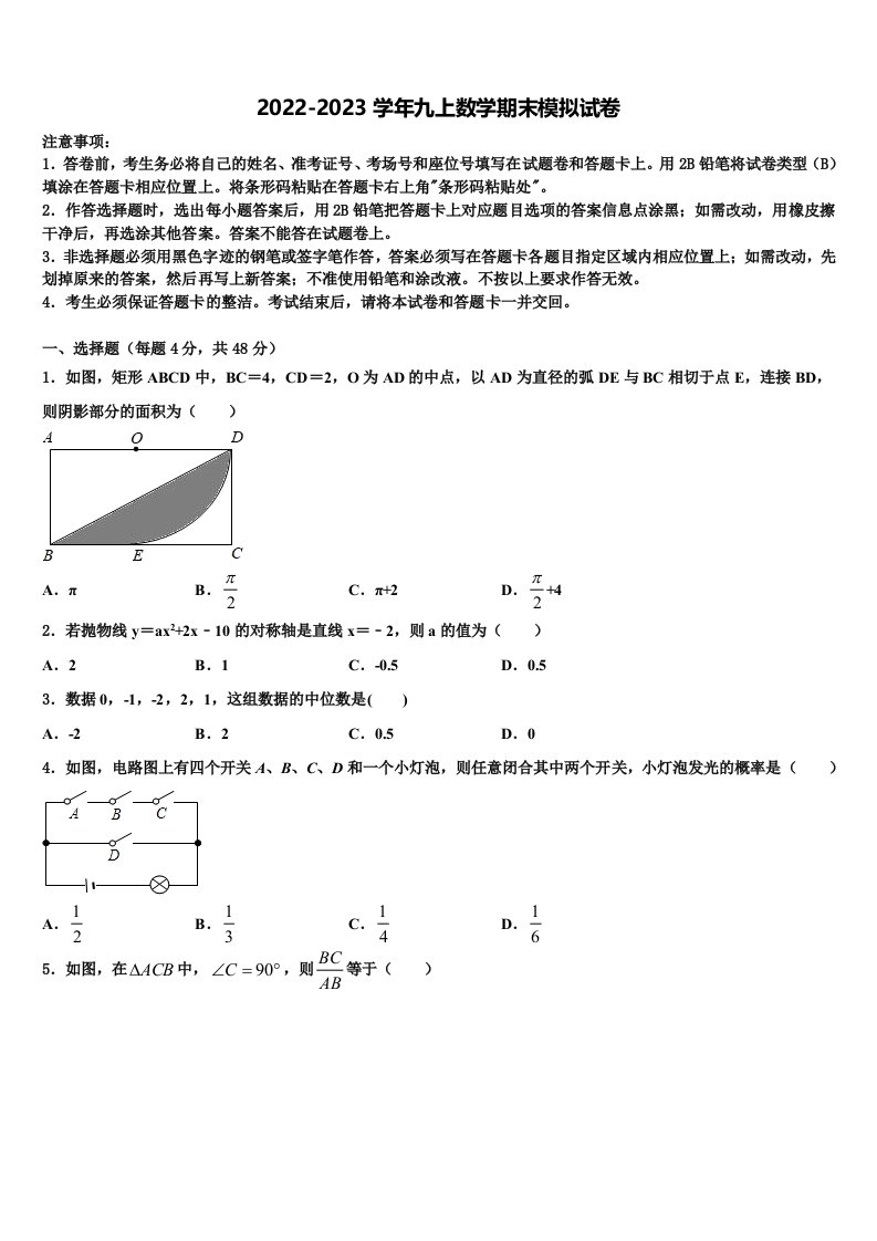 2022-2023学年陕西省西安市陕师大附中九年级数学第一学期期末统考试题含解析