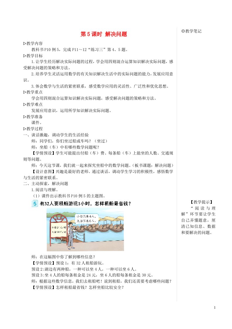 2023四年级数学下册1四则运算第5课时解决问题配套教案新人教版