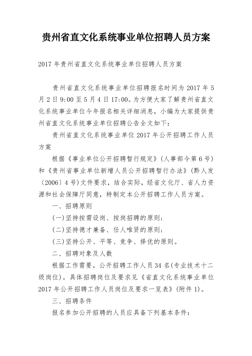 贵州省直文化系统事业单位招聘人员方案