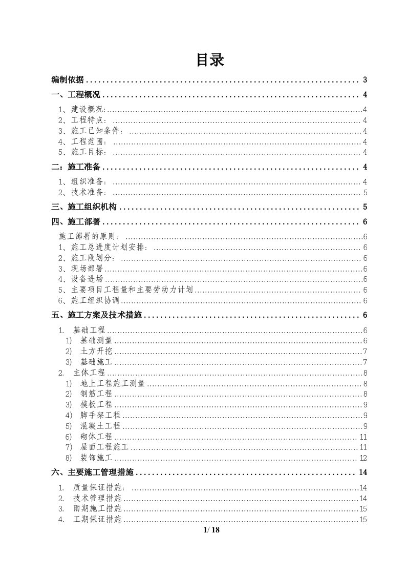 施工组织设计实训