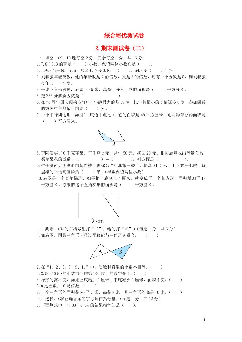 2021五年级数学上学期期末测试卷二青岛版六三制