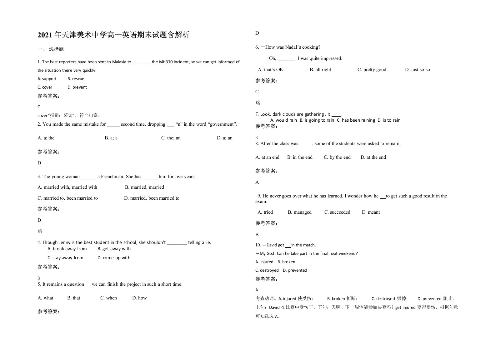 2021年天津美术中学高一英语期末试题含解析