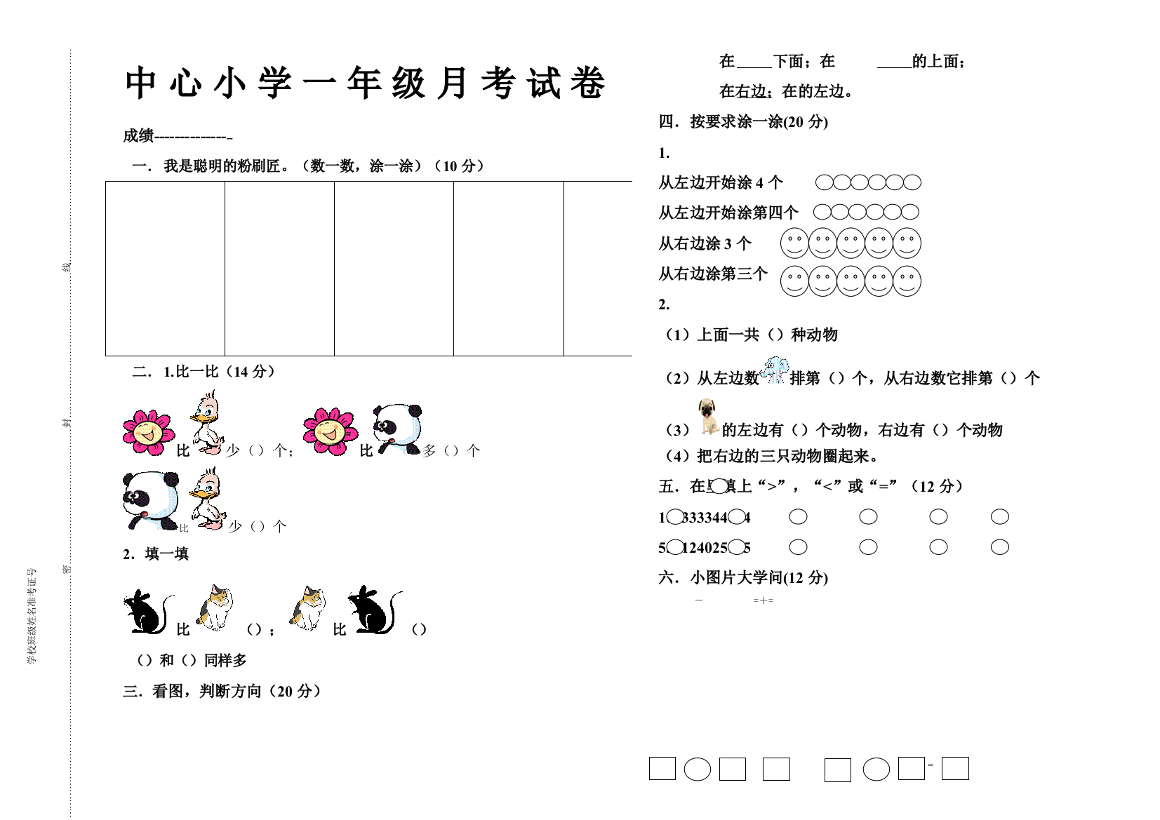 一年级上册数学考试卷