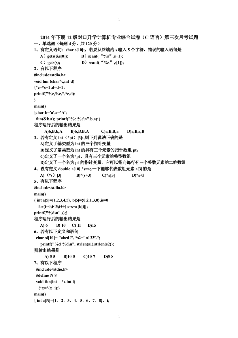 湖南省对口升学计算机专业综合试卷试题