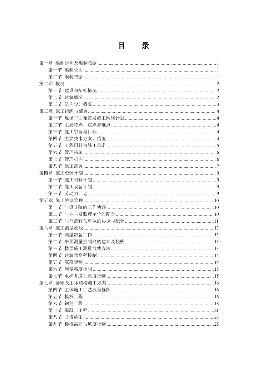 本科毕业设计-新沂京中机械制造有限公司综合楼工程施工组织设计方案说明文本