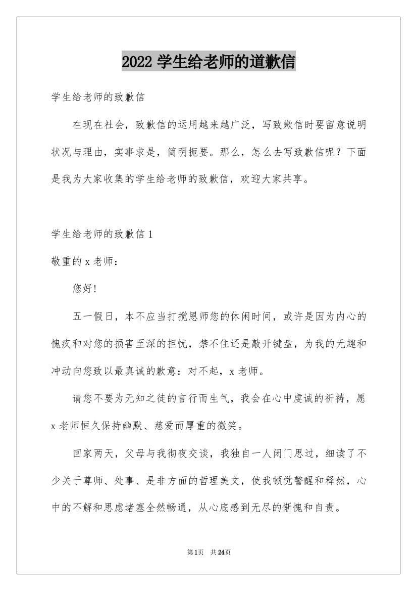 2022学生给老师的道歉信_3