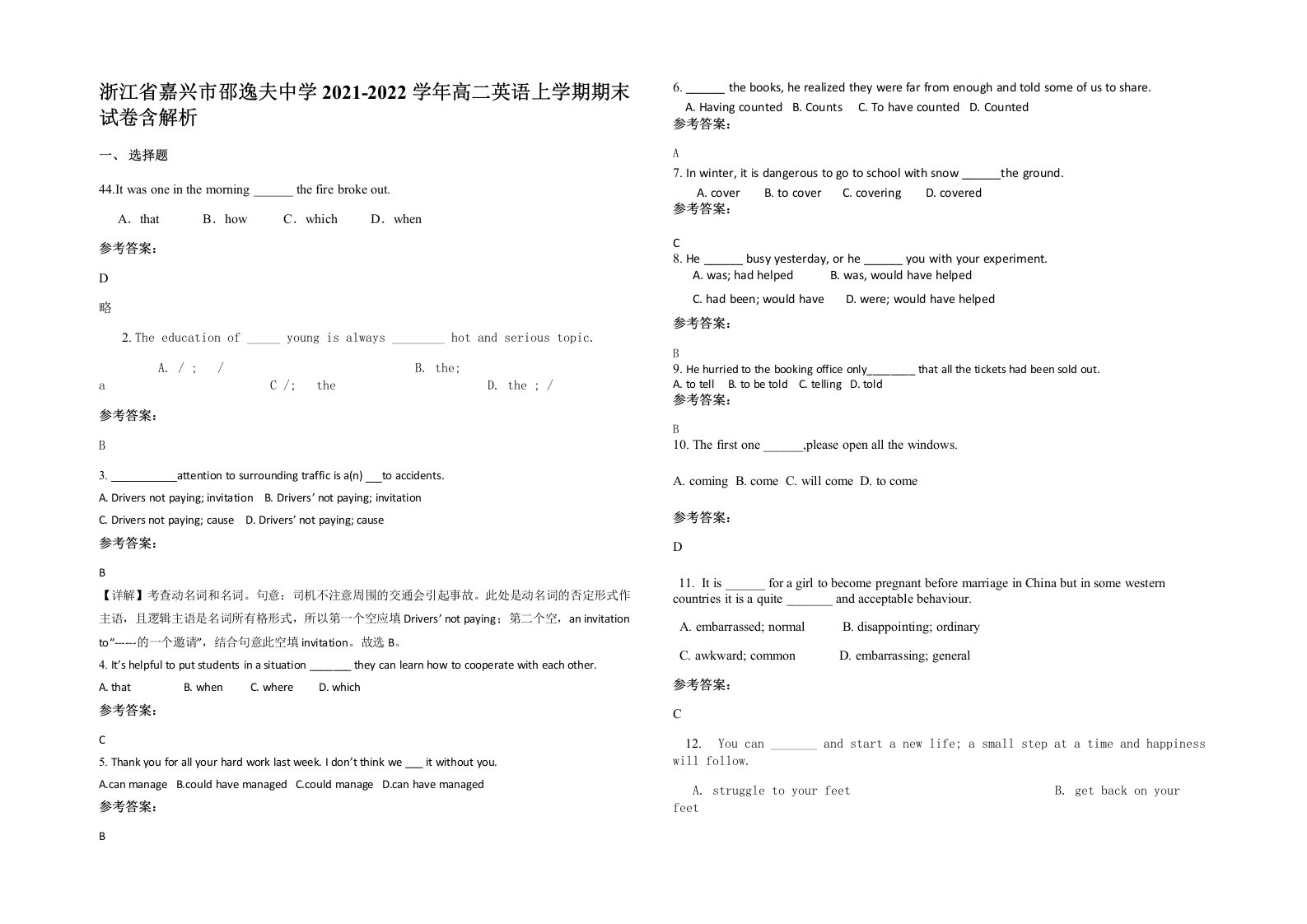 浙江省嘉兴市邵逸夫中学2021-2022学年高二英语上学期期末试卷含解析