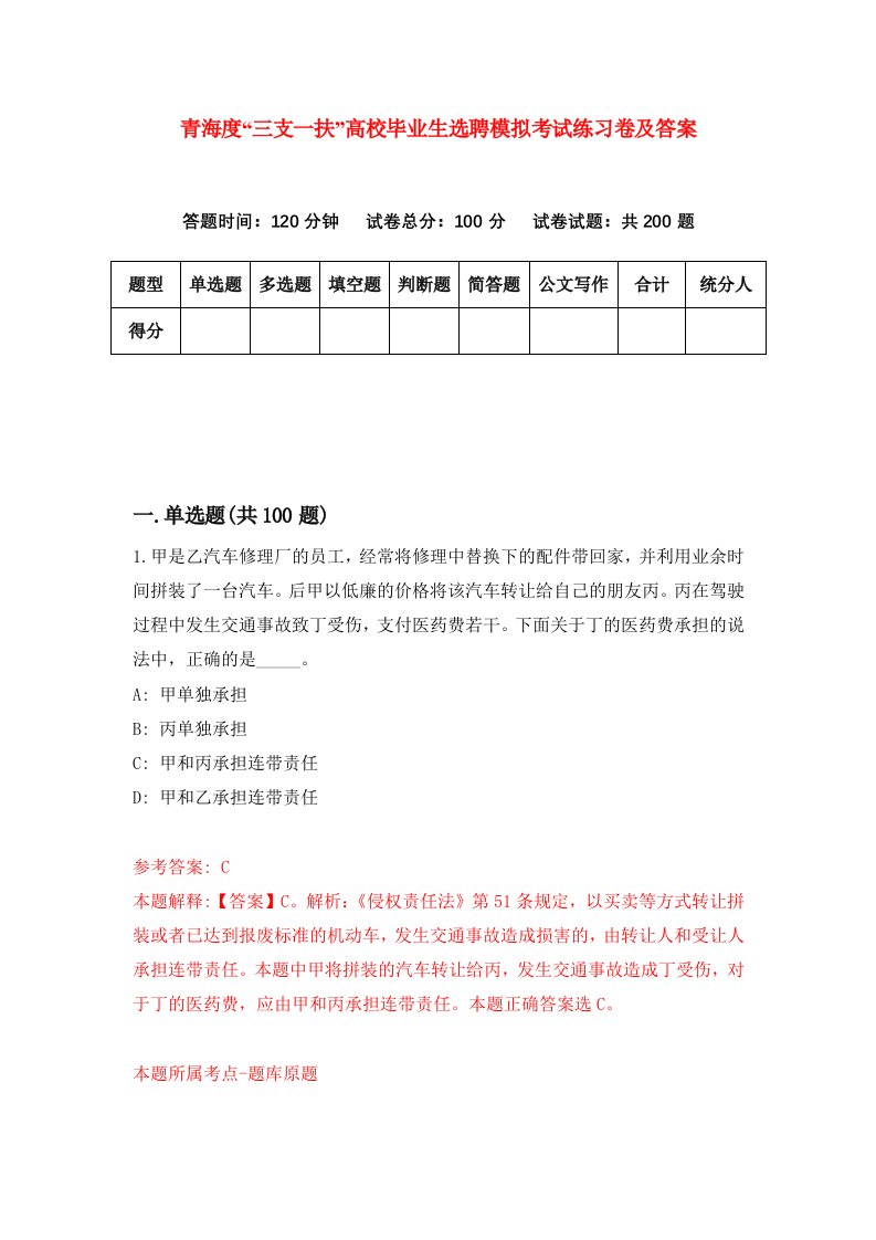 青海度三支一扶高校毕业生选聘模拟考试练习卷及答案第5套