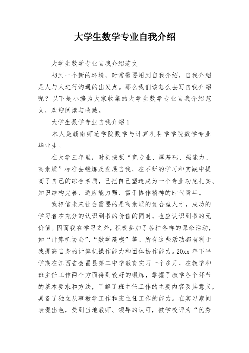 大学生数学专业自我介绍_1